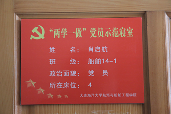 【两学一做"两学一做"党员示范寝室创建工作有序推进