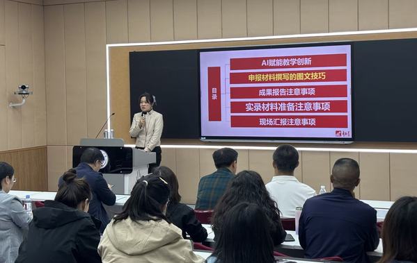 我校举办教师教学创新大赛备赛专...
