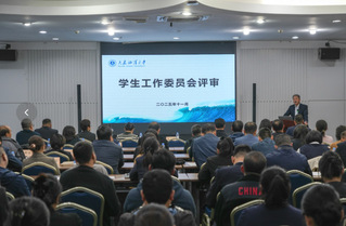 我校召开学生工作委员会会议