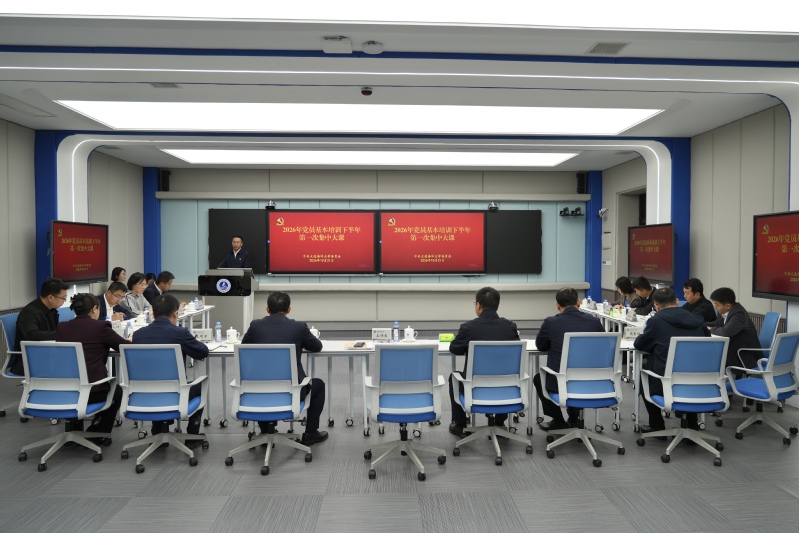 我校开展2026年党员基本培训...