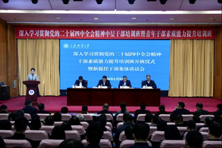 我校举办深入学习贯彻党的二十届...