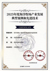 我校一项成果获得全国海洋牧场产...