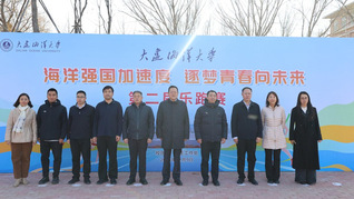 我校组织开展第二届“海洋强国加...