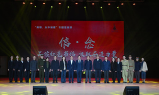 信念铸青春，奋进新征程——辽沈...