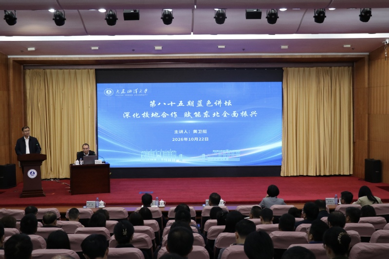 我校举办第八十五期蓝色讲坛
