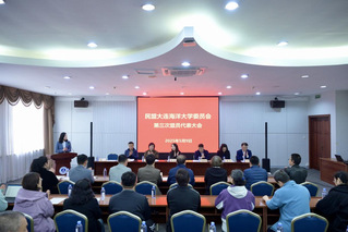 民盟大连海洋大学委员会召开第三...