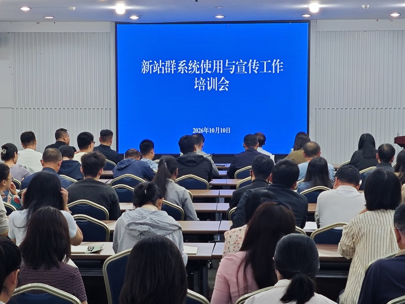 我校开展新站群系统使用与宣传工...