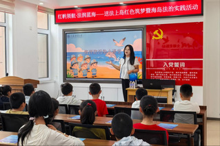 红帆领航&nbsp;法润蓝海——海洋法律...