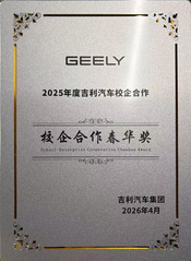 我校应用技术学院荣获2025年...